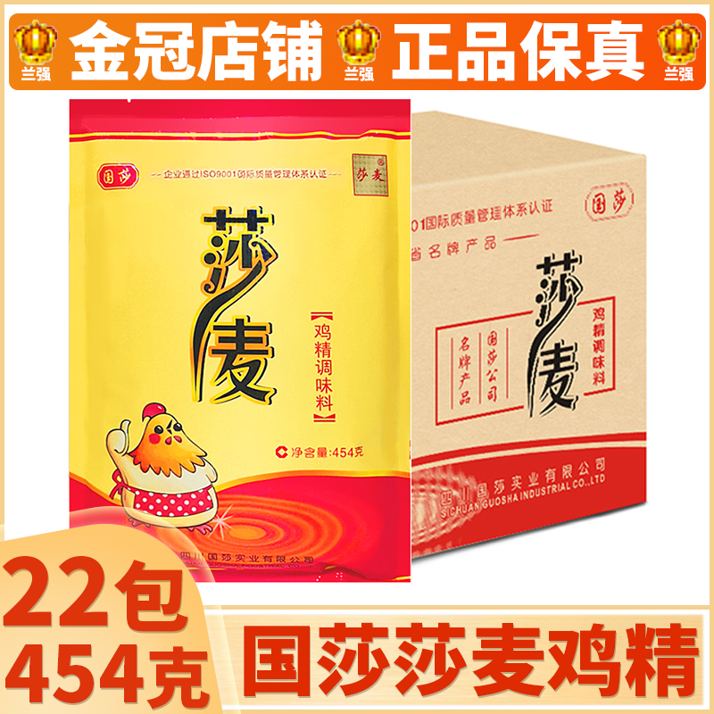 鸡精454g*22袋整箱 沙麦国泰直销四川成都特产炒菜煲汤火锅