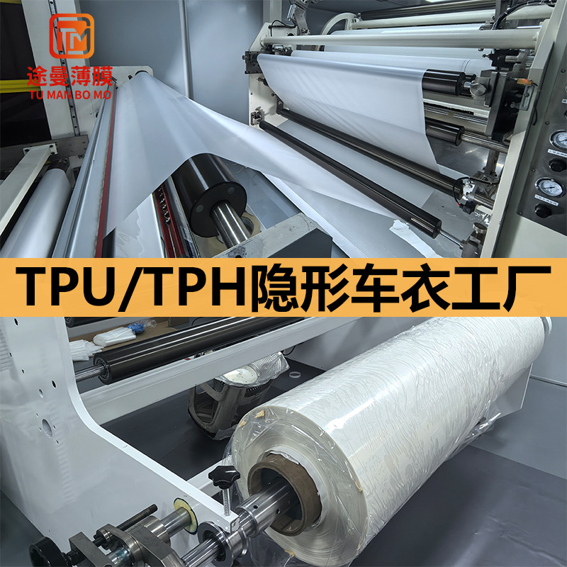 Mùshàng TPU Invisible Car Film Transparent Matte Gloss Black Paint Protection Film (Car paint protective film) - tph-65mil-152m15m