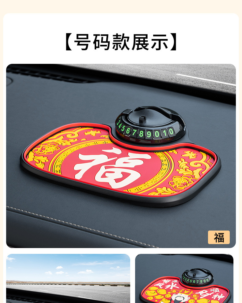 Car-mounted anti-slip mat with strong suction, parking sign, dashboard multifunctional four-in-one phone holder and navigation