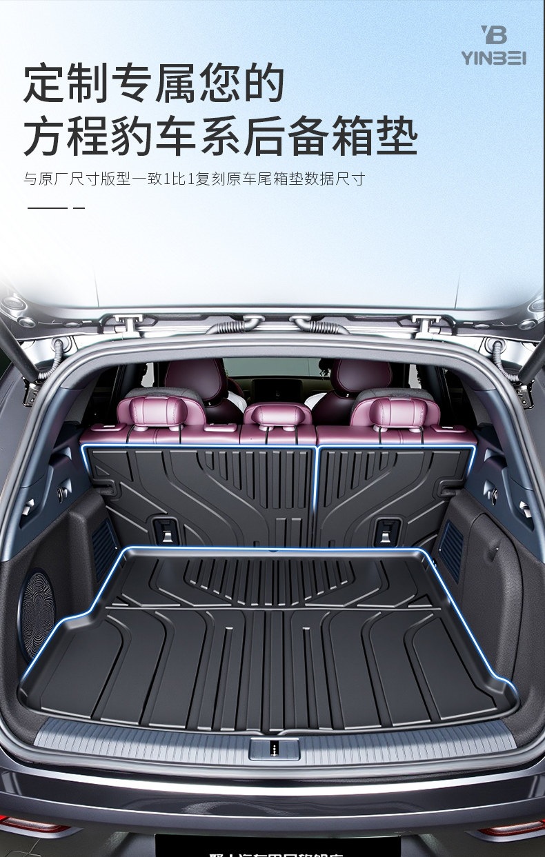 Suitable for 2026 model Fangchengbao Titanium 3, Titanium 7, Leopard 5, Leopard 8 trunk mat TPE tail box mat modification decoration 25