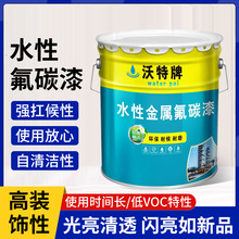 水性氟碳漆钢结构桥梁外墙氟碳涂料防锈防腐碳面漆金属氟碳涂料