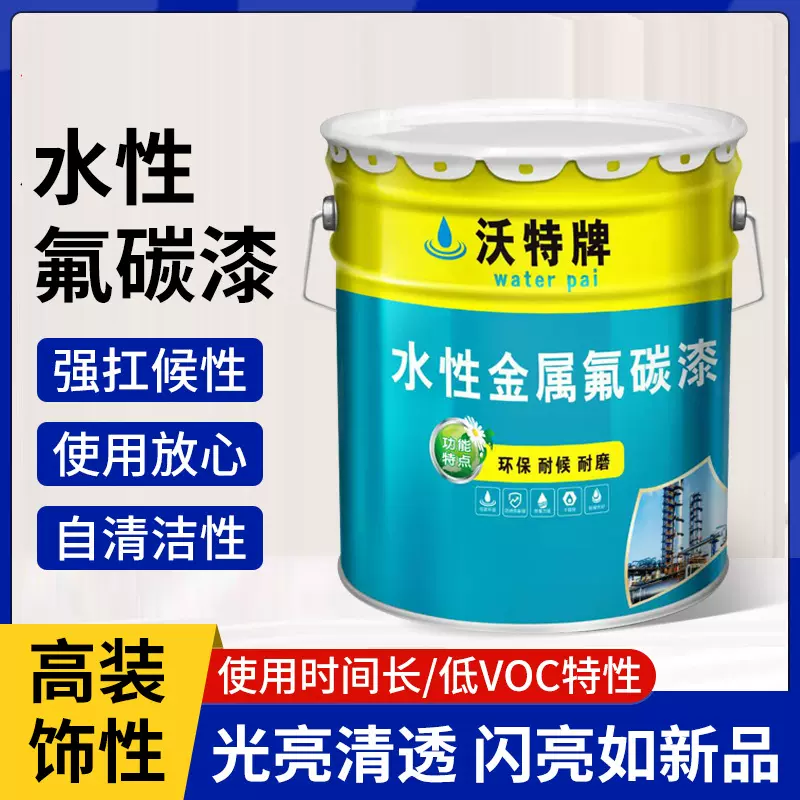 水性氟碳漆钢结构桥梁外墙氟碳涂料防锈防腐碳面漆金属氟碳涂料