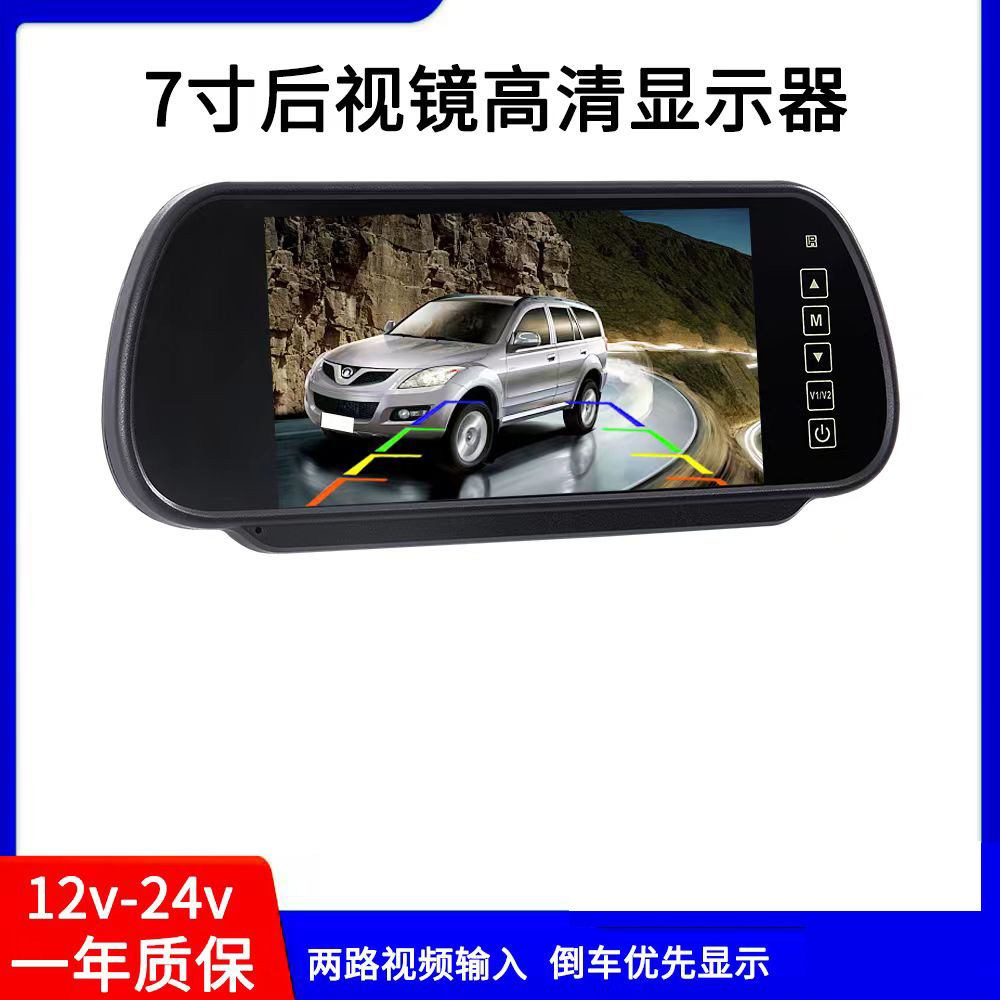 7inch Ahd Rearview Mirror Truck Reversing Image Car Player High-Definition Blind Spot Night Vision Monitoring Lcd Screen 12V