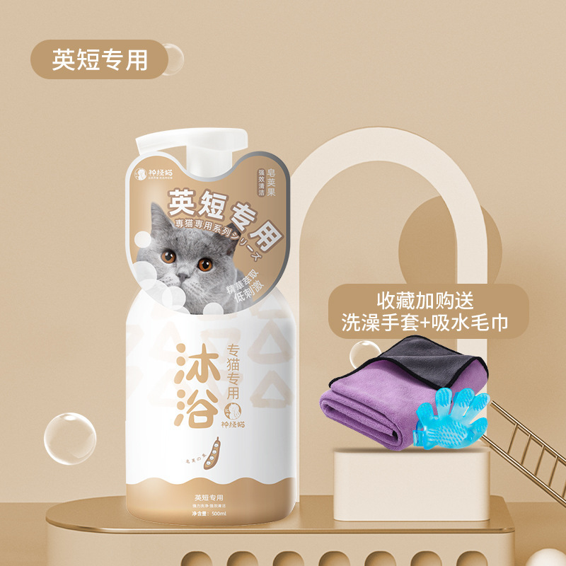 神経猫ペット入浴剤猫入浴専用短毛幼猫清潔シャンプー猫用品|undefined