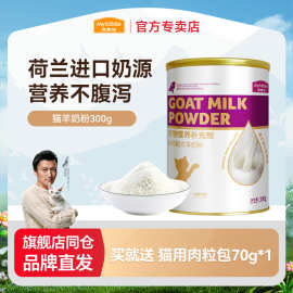 麦富迪宠物奶猫咪奶粉成猫幼猫羊奶粉哺乳期营养品300g
