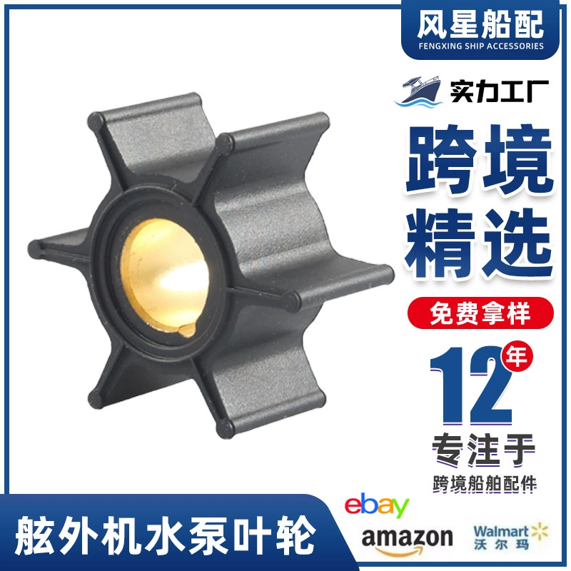 Запчасти для судов 3B2-65021-1 лодочный моточный насос рабочее колесо 47-8037481 Применимо к трансграничному источнику Меркурия
