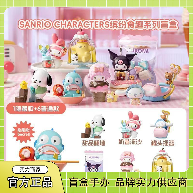 Authentic Sanrio Colorful Food Fun Series Blind Box Cinnamon Dog Kuromi Pacha Dog Figure Cute Ornament Color Box