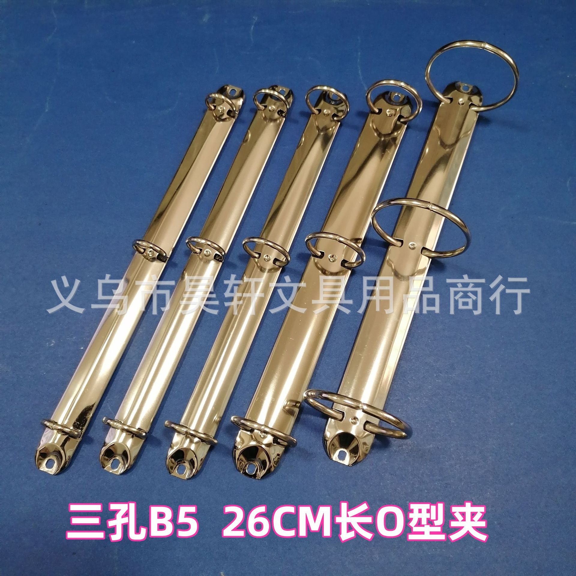 三孔O型夹B5铁夹26CM长三孔圆孔装订夹 文件夹具 活页扣文具架子