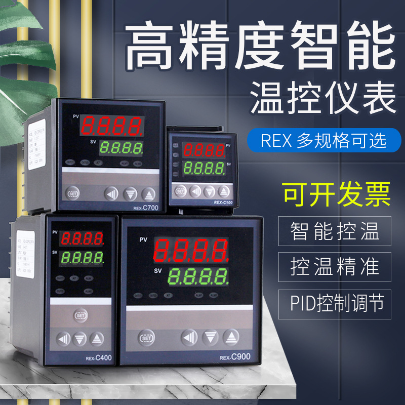 温控器REX-C100-400-C700-C900数显智能温控仪表温度控制器全自动