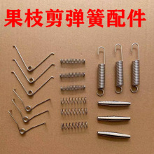 园林剪刀弹簧 V型 左右 圆形 高枝剪弹簧 修枝剪配件 蛹簧果枝剪