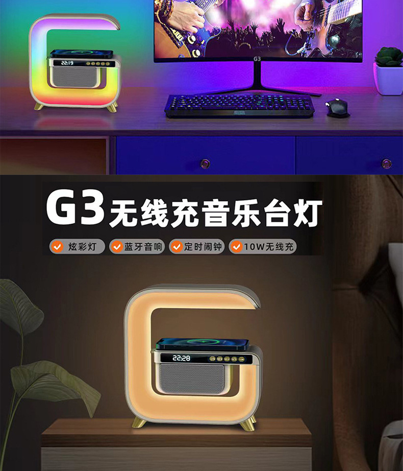 新款G3大G无线蓝牙音响多功能智能手机无线快充七彩氛围灯大G音箱详情4