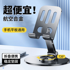 震え音熱売生中継携帯電話スタンドテーブル用回転折り畳み怠け者追劇タブレットデスクトップ金属スタンド卸売り