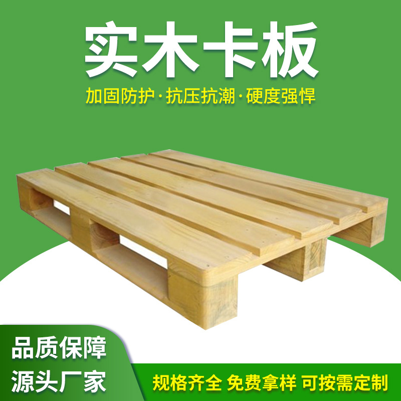 仓库物流高承重松木卡板托盘海运货运周转出口实木托盘木栈板