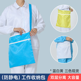 Anti-static Dust-free Bag Double-layer Zipper Shoulder Bag Workshop Clean Room Work Clothes Dust-free Clothes Storage Bag