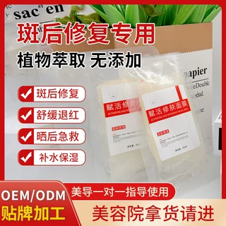 美容院术后修复冷敷贴晒后修护脸红敏感肌补水保湿退红面膜批发