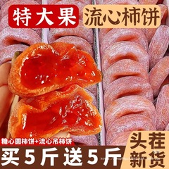 柿饼特产级流心吊柿子独立包装蜜饯正干宗非富平整箱旗舰店