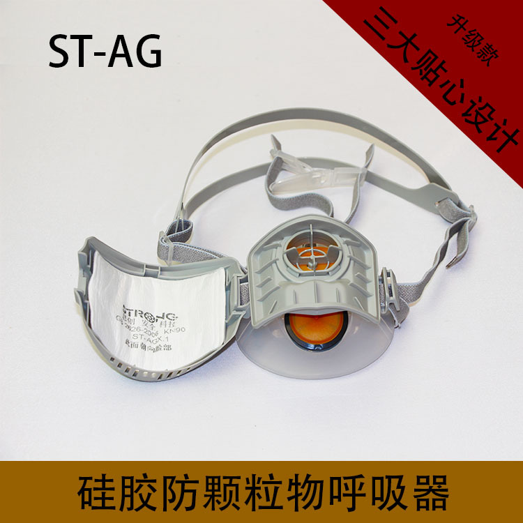 思创ST-AG硅胶半面罩滤芯ST-AX橡胶防雾霾灰尘透气可水洗口罩滤棉