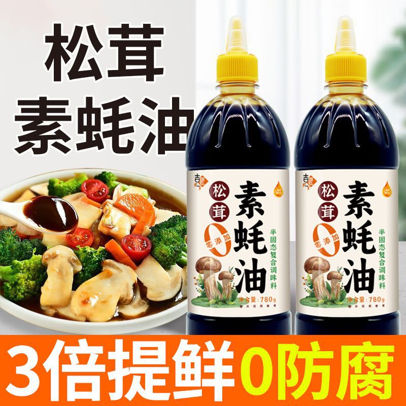 Vegetarian Oyster Sauce Matsutake 0 Added Vegetarian Formula Without Oyster Juice Mushrooms to Enhance the Freshness of Stir-Fried Dishes, Cold Barbecue Seasonings for Home Use