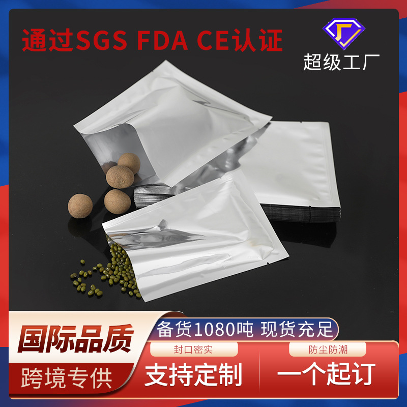 镀铝盲盒袋子玩具盲盒包装袋面膜艾草贴茶叶密封袋铝箔平口真空袋