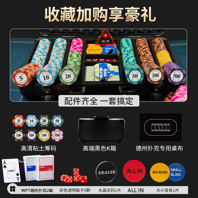 WPT皇冠筹码德州扑克套装14克黏土筹码箱麻将棋牌室黑色铝箱桌布