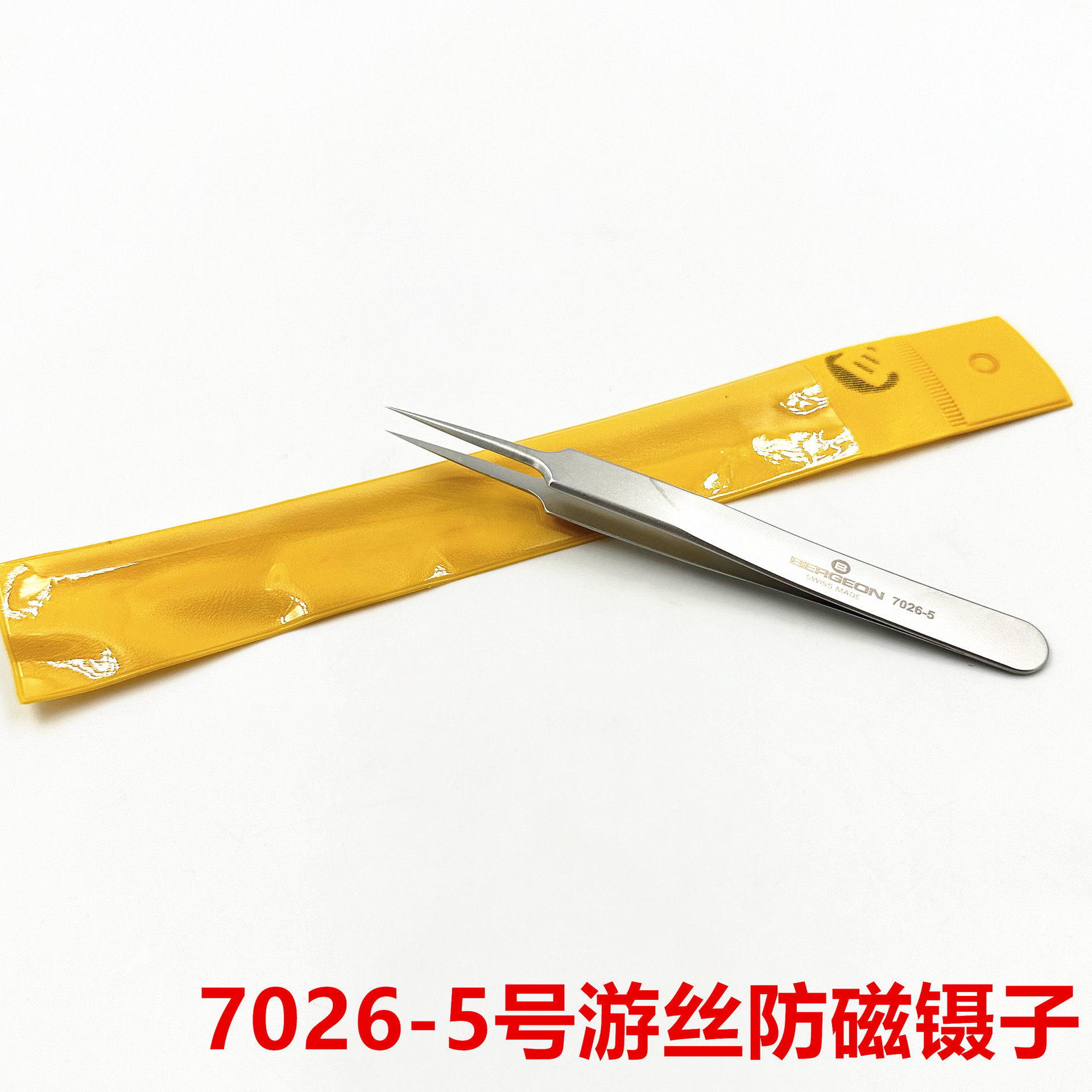 修表工具 瑞士原装博格 BERGEON 7026-5号 游丝镊子 指钳 防磁