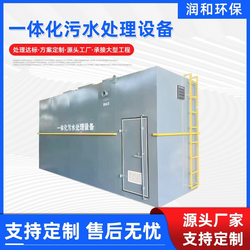 一体化污水处理设备屠宰厂废水排放标准玻璃钢化粪池民宿生活工业