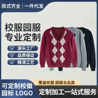 小学生校服儿童针织开衫学院风女童春秋菱格外套男孩全棉男童毛衣