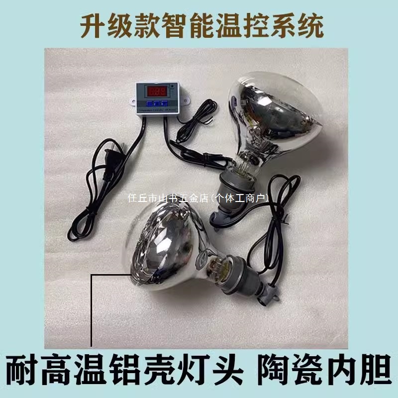 智能控温灯芦丁鸡取暖加热鸟保暖灯防水防爆可调温养殖灯加热恒温