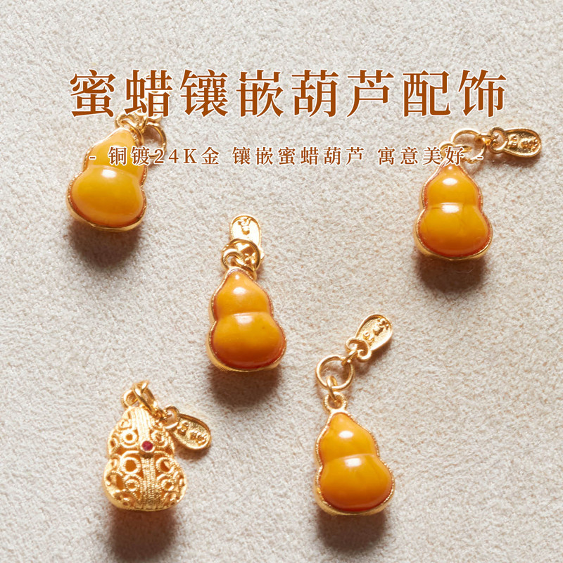 銅メッキ 24K ゴールド象嵌天然蜜蝋琥珀ひょうたんペンダントペンダントアクセサリー DIY ブレスレットアクセサリー|undefined