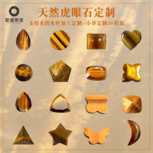 加工定制天然虎眼石正圆四叶草蛋面戒指裸石饰品配件diy黄虎眼石