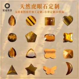 定制天然虎眼石半球圆戒面四叶草切面雕刻蛋面裸石饰品配件diy