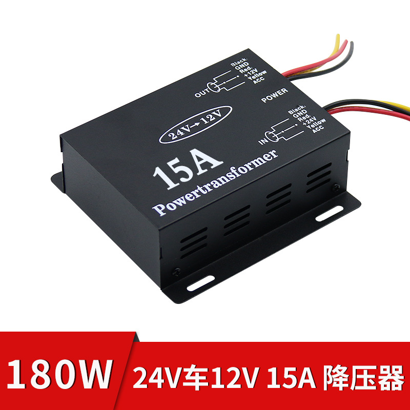 车载降压器大功率音响导航24V转12V 转换器高转低直流稳压电源1