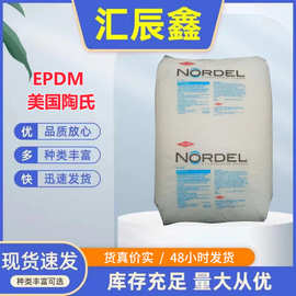 橡胶EPDM 美国陶氏 4725P 增韧改性耐老化耐臭氧挤出级包装容器用