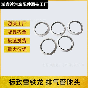 1712C4 1712.C4 Exhaust Pipe Interface Pad Ball Joint Suitable for Peugeot 307 308 408 Citroen C4 C3