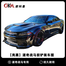 适用于道奇战马宽体charger widebody 15-24前铲前唇包角 srt单层