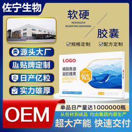 鱼油凝胶糖果软胶囊OEM代工配方定制欧米伽3深海鱼油贴牌生产工厂