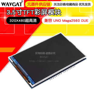 3.5��TFT����ģ�K 320X480���������Arduino����MEGA2560 UNO
