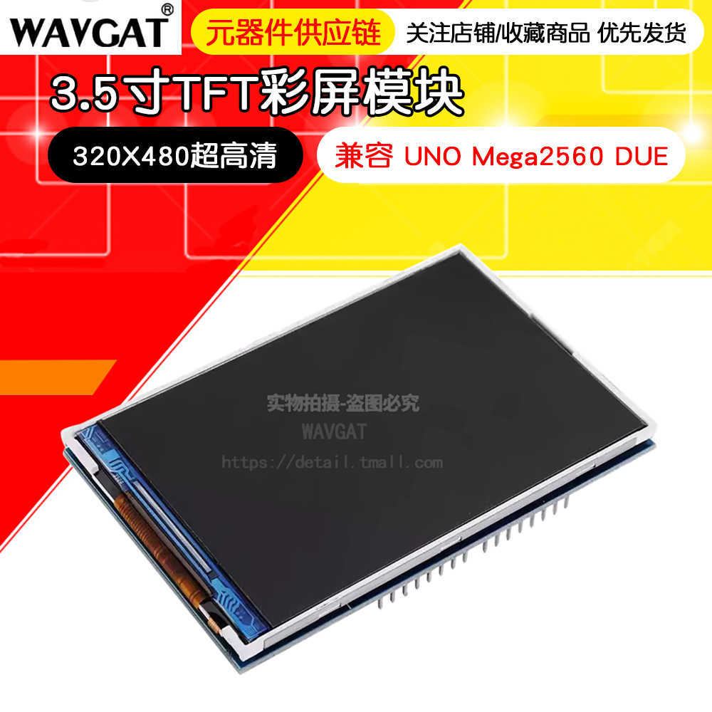 3.5寸TFT彩屏模块 320X480超高清兼容Arduino主板MEGA2560 UNO