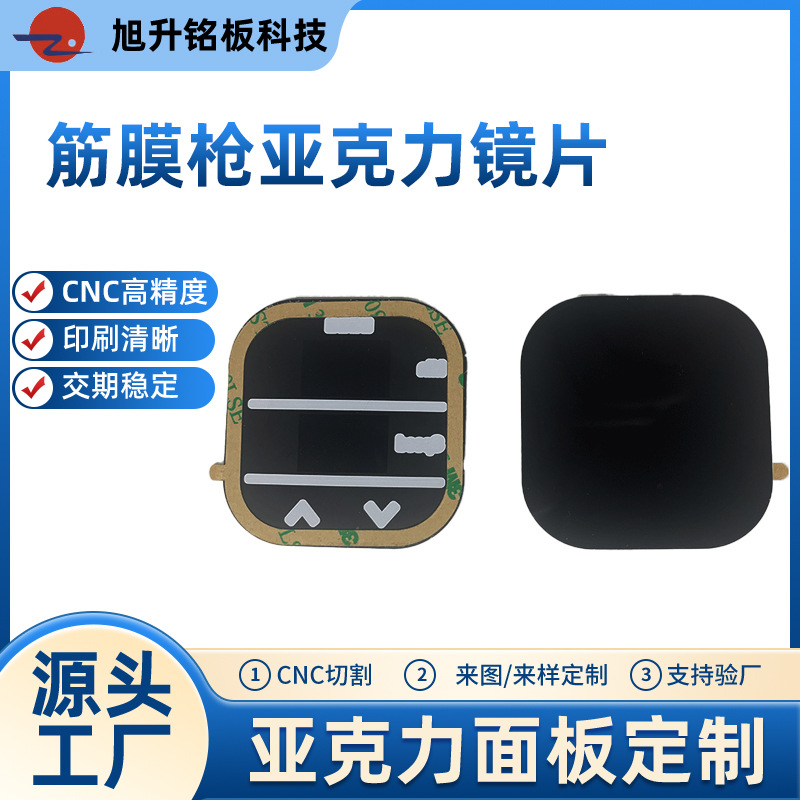 厂家批发筋膜枪亚克力面板茶色丝印背胶透明镜片盖板pc玻璃镜面板