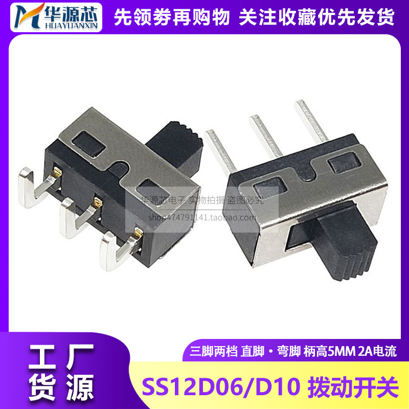 SS12D10G5 handle height 5MM 1 P2T vertical 2-speed 3-foot straight/bent foot SS12D06 toggle switch high current