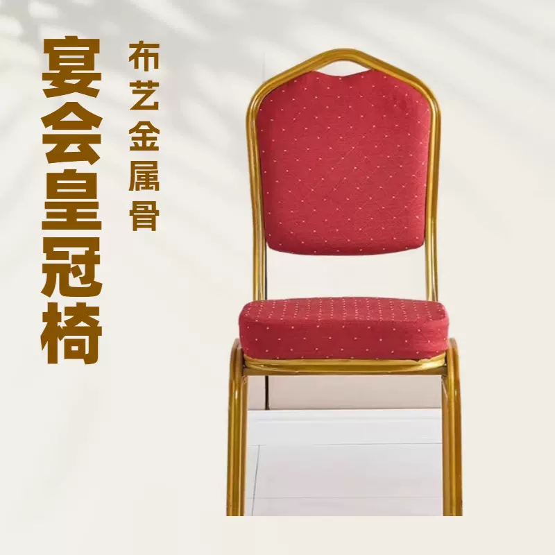 厂家批发跨境酒店宴会厅椅子饭店婚庆餐椅培训会议软包皇冠将军椅