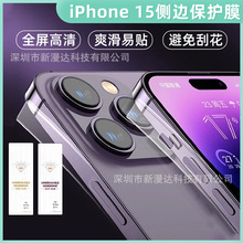 适用iphone17promax侧边保护膜边框膜苹果16Plus磨砂高清软膜15