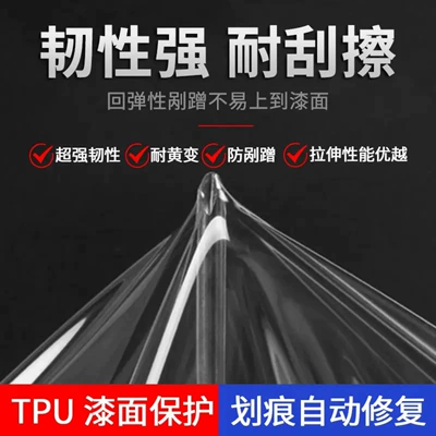Car paint protective film: Invisible Car Cover Tpu
