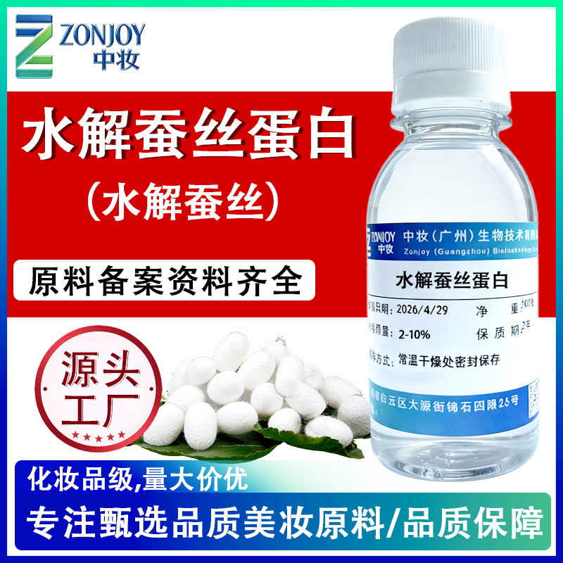 Source factory hydrolyzed silk protein, silk extract, moisturizing cosmetic-grade skincare ingredient, hydrolyzed silk
