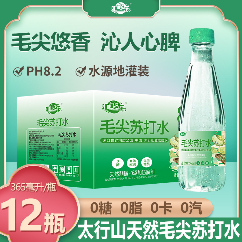 【美味畅饮】全新日期弱碱性无气毛尖苏打水清甜顺滑解渴解腻