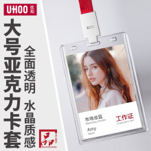 优和大号6628透明亚克力挂绳卡套证件卡套工作证门禁卡工作牌厂牌