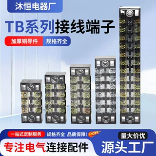 TB接线端子阻燃1512/03/20接线排端子柱线座大功率铜导件25A45A