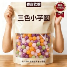 正品芋圆散装批发价三色小芋圆冰粉配料小料小丸子甜品奶茶店专用