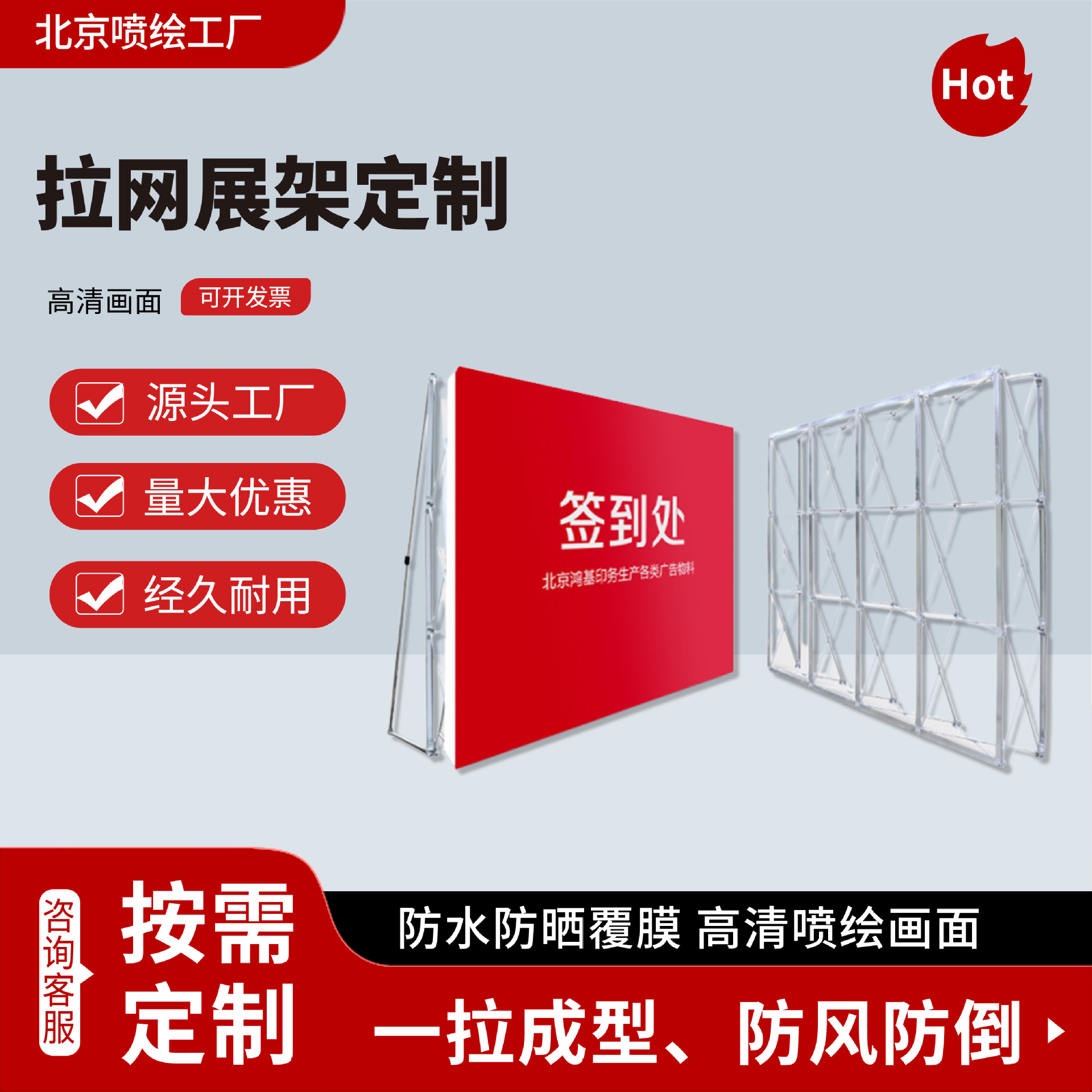 铁质加固拉网展架定制便携背景墙展示架户外签到墙广告画面制作