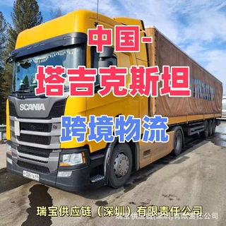 塔吉克斯坦杜尚别苦盏双清包税物流快递跨境电商外面汽运物流专线